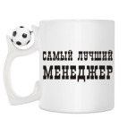 Кружка с футбольным мячиком