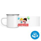 Кружка металлическая белая (круговая запечатка)