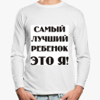 Лонгслив
