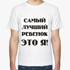 Мужская футболка