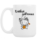 Кружка 420 мл