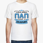 Только лучших пап повышают