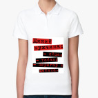 Женская рубашка поло