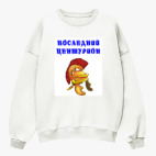 Свитшот оверсайз