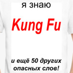 Детская футболка KungFu