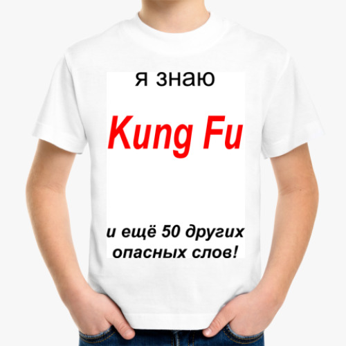 Детская футболка с принтом Детская футболка KungFu