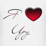 Я Люблю Иру