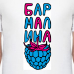 Barmalina