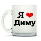 Кружка матовая