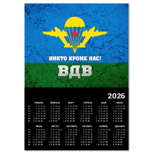 Календарь с принтом ВДВ