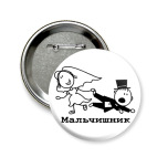 Мальчишник