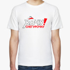 Мужская футболка