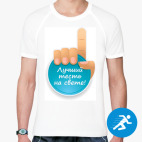 Мужская спортивная футболка