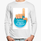 Лонгслив