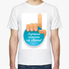 Мужская футболка