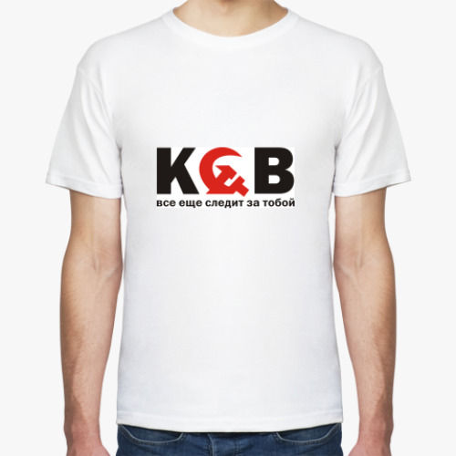 Футболка с принтом КГБ  все еще следит за тобой