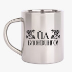 Кружка металлическая