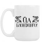 Кружка 420 мл