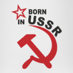 Рожден в СССР