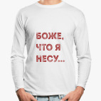Лонгслив