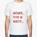 Мужская футболка