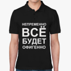 Мужская рубашка поло