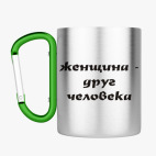 Кружка с карабином