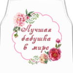 для любимой бабушки