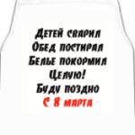 Детей сварил