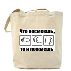 Холщовая сумка