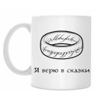 Кружка 330 мл