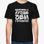 Мужская футболка