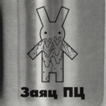 Заяц ПЦ!