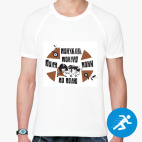 Мужская спортивная футболка