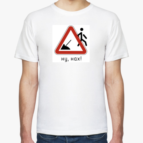 Футболка с принтом Ну, нах!