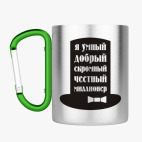 Кружка с карабином