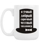 Кружка 420 мл