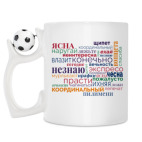 Кружка с футбольным мячиком