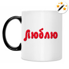 Кружка-хамелеон