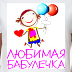 Для Любимой бабулечки