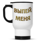 Кружка-термос