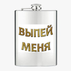 Фляжка стальная
