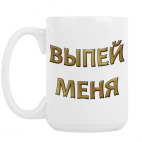 Кружка 420 мл