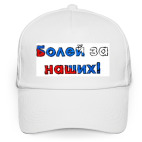 Для болельщиков