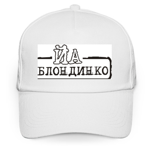 Кепка бейсболка с принтом Йа блондинко