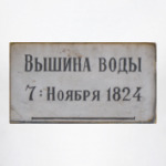 Нева,наводнение,1824