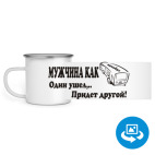 Кружка металлическая белая (круговая запечатка)