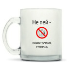 Кружка матовая