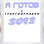 Трансформация