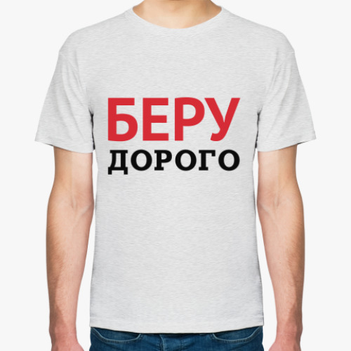 Футболка с принтом Беру дорого
